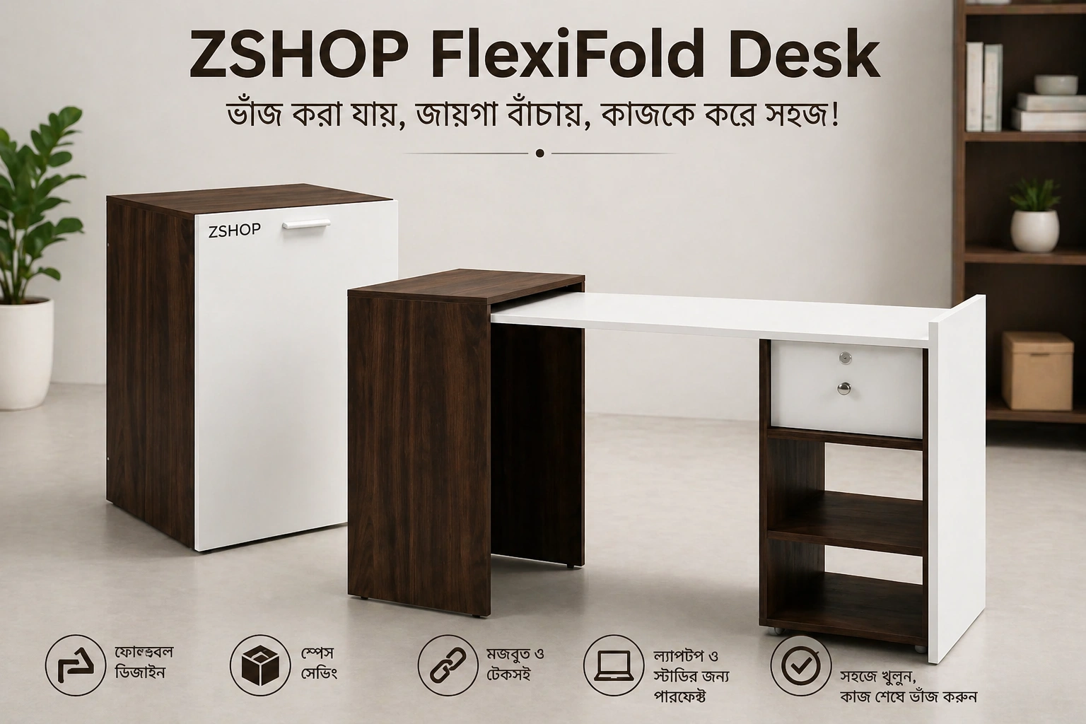 FlexiFold Desk বাংলাদেশে | Foldable Desk দাম ও ফিচার